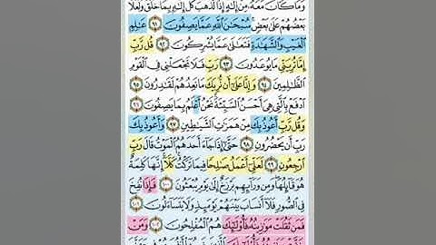 تيسير حفظ سورة المؤمنون بالتكرار الوجة السابع الايات  ( 90_105) مكرر  5 مرات بصوت الشيخ عبد الباسط