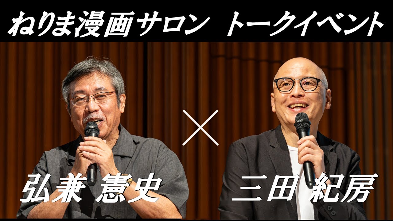 ねりま漫画サロンinゆめりあホール」レポート | 映像文化のまち ねりま