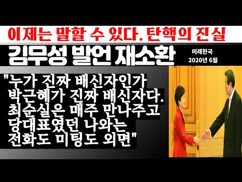 &amp;quot;누가 진짜 배신자인가&amp;quot; <strong>김무성</strong>  직격 발언 재소환 &amp;quot;진짜 배신자는 박근혜다&amp;quot;