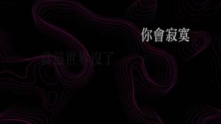 Video thumbnail of "獅子合唱團 LION - 小丑是我  歌詞版 Lyrics Video ( 喜鵲Official )"