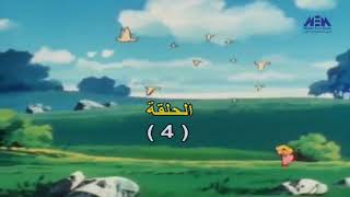 جودي الحلقه  الرابعه