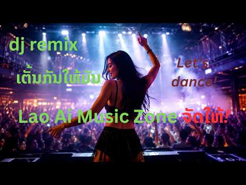 Dj Remix: ສາວຜົມທອງ - สาวผมทอง. Remixed by Lao Ai Music Zone