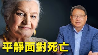 死亡與信仰，我和我的一個高齡病人的有趣對話。