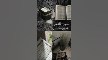 فَدَعَا رَبَّهُ أَنِّي مَغْلُوبٌ فَانتَصِرْ ||سورة القمر || القارئ عبدالرحمن الجريذي