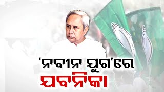 Naveen Patnaik's long journey as Odisha CM comes to an end after 24 years