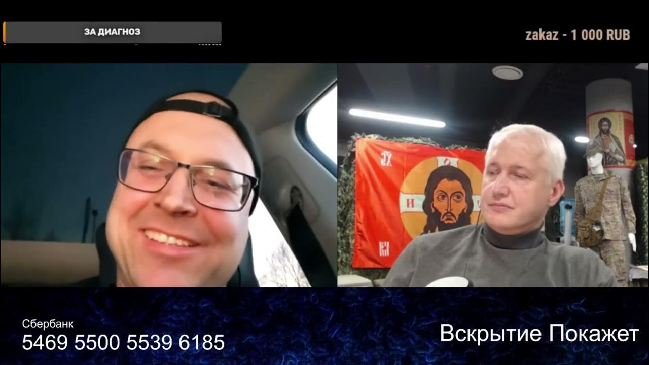Вскрытие представляет 2 стрим. Вскрытие представляет 2 стрим