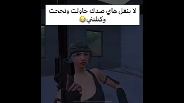 حاول مره اخرى لاحقا الغدر غير متاح حاليا اذا حلو اشتركو بلقناة 