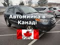 № 49 Автомийка самообслуговування в Канаді. Монктон.