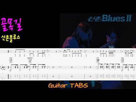 골목길 (+) - 신촌블루스