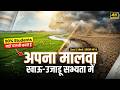 Class 12 Hindi Antral Chapter 3 | Apna Malwa Khau Ujaru Sabhyata Mein Full Explanation 2026