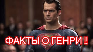 ГЕНРИ КАВИЛЛ БИОГРАФИЯ И ИНТЕРЕСНЫЕ ФАКТЫ.