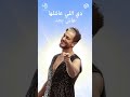 فرحة مش معمول حسابها صعب تتقارن بحد نور الصبح سعد لمجرد ان جي ميوزك هاني محروس فرحة مش معمول حسابها صعب تتقارن بحد نور الصبح سعد لمجرد ان جي ميوزك هاني محروس