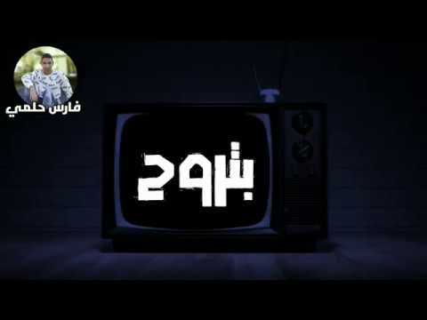 حالات واتس حمو بيكا مهرجان اخوات مظبوطه من البوم مليون وش