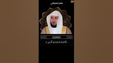 ماهر المعيقلي سورة العاديات آية 9 (افلا يعلم اذا بعثر ما في القبور) | Mahmoud Okasha