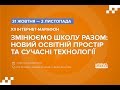 Структура сучасного уроку фізичної культури