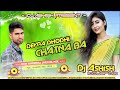 Devra dhodhi chatna ba new latest bhojpuri dj ashish koderma