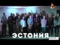 Евровидение 2014 - финал отбора