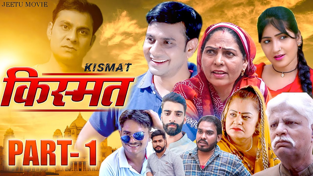 Kismat – किस्मत | New Dehati Movie | Latest Dehati Movie 2023 | New Haryanvi Movie | Part 1 Jeetu