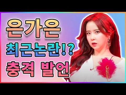 [HOT] 미스트롯2 은가은, 드디어 직접밝힌 고백에 난리난 상황? 왜? 진짜이유는?