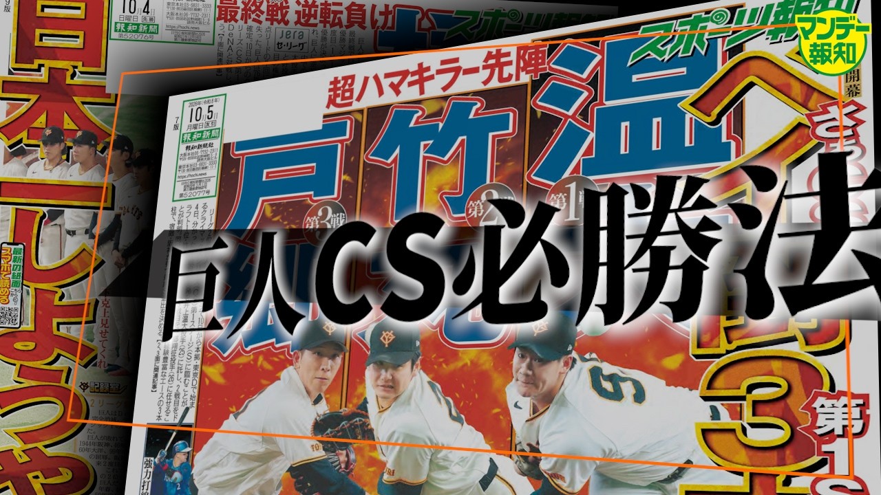 【激レア】読売ジャイアンツ　日本一6連覇記念　風呂敷 YouTube