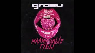 Grosu - Малиновые губы (remix)