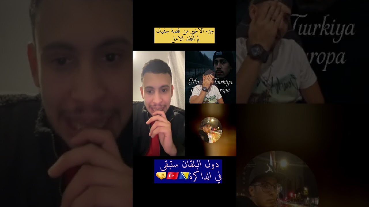 قصة سفيان ولد مدينة أكادير جزء الاخير أحداث مشوقة بزاف حقيقة داك طريق🇹🇷🇧🇦🤜💣