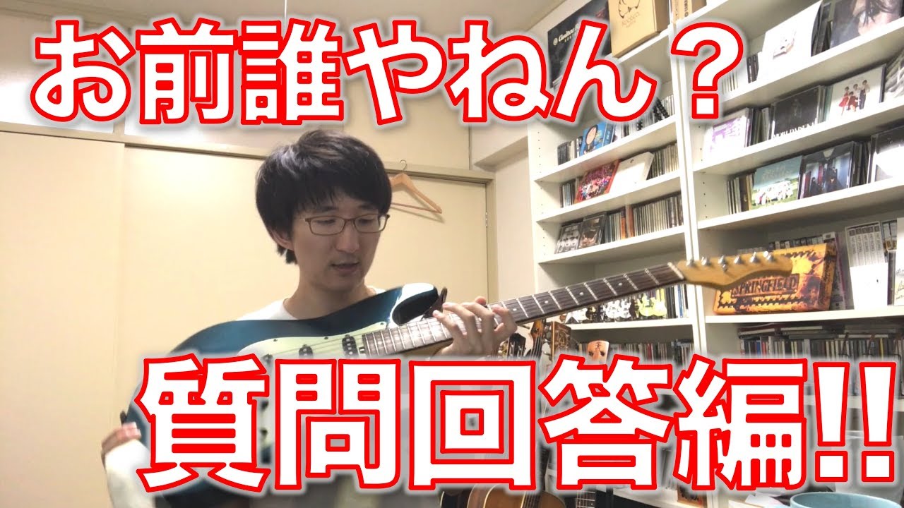 お前誰やねん に真剣に答えてみた 質問回答編 Youtube