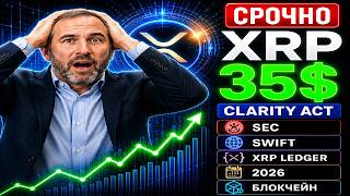 🔥 XRP $35? Ripple готовит взрыв! Токенизация, SEC и SWIFT меняют будущее крипты 🚀