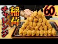 【大食いらすかる】マジでやばい。お稲荷さん６０個を制限時間１０分で☆【山梨】