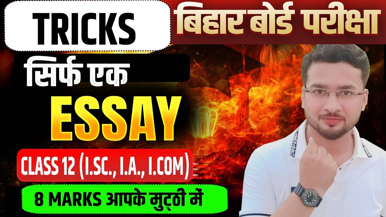 English me Essay Kaise Likhe | Essay in English Class 12 | Master Tricks 2