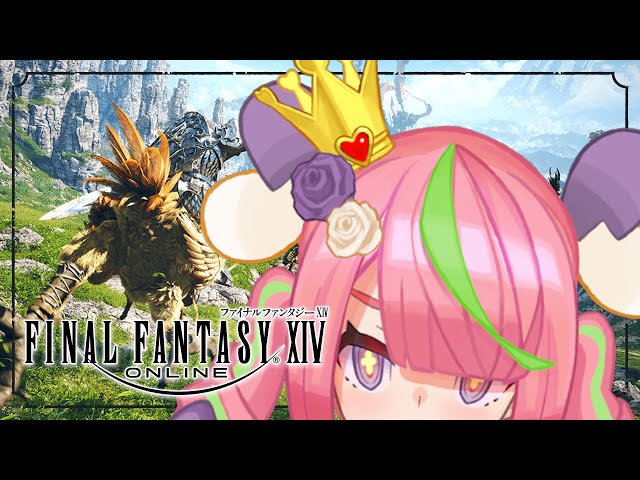 【FF14】ヴァレンティオンデーやるわよ！【にじさんじ/安土桃】のサムネイル