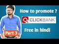 How To Promote Clickbank Products for free | Affiliate Marketing in hindi 2020