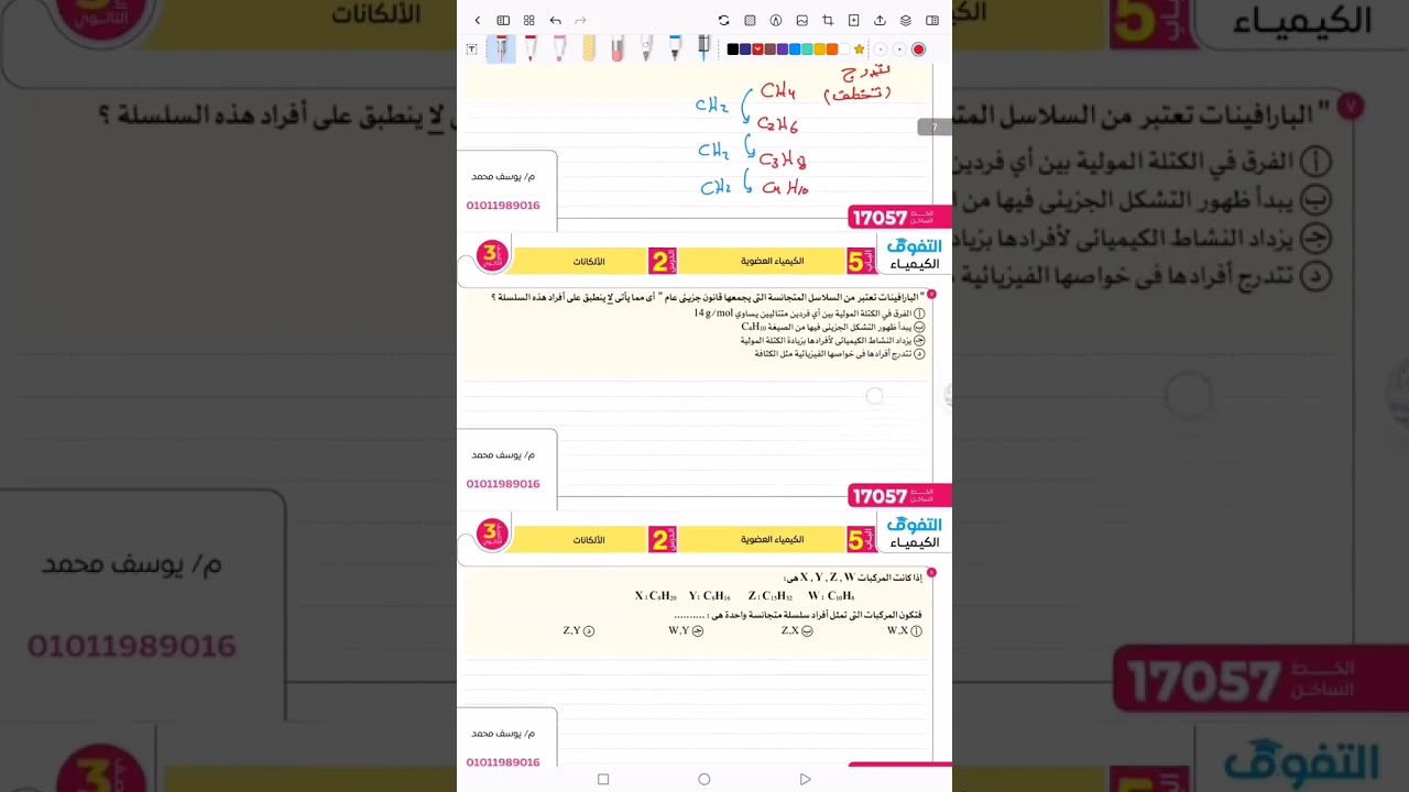 حل الكيمياء العضوية الألكانات الدرس الثاني كتاب التفوق 