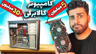 سیستم اقتصادی i7 با کارت گرافیک ۵ میلیونی همقدرت RX580 ؟ / (P106-100 review)