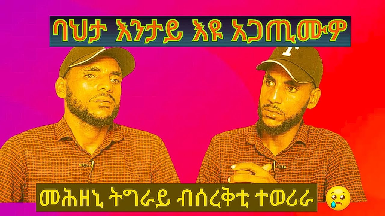 ባህታ እንታይ እዩ አጋጢምዎ