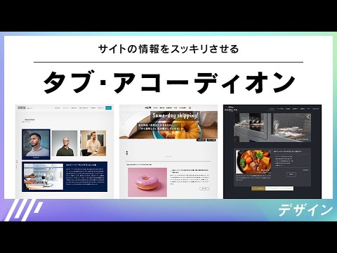 BiNDの基本｜タブ・アコーディオンで高さを抑えて見せるおすすめ表現