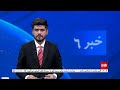 TOLOnews - 6pm News - 28 April 2024 | طلوع‌نیوز - خبر ساعت شش - ۰۹ ثور ۱۴۰۳