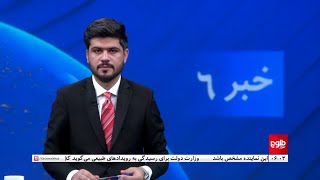 TOLOnews - 6pm News - 28 April 2024 | طلوع‌نیوز - خبر ساعت شش - ۰۹ ثور ۱۴۰۳