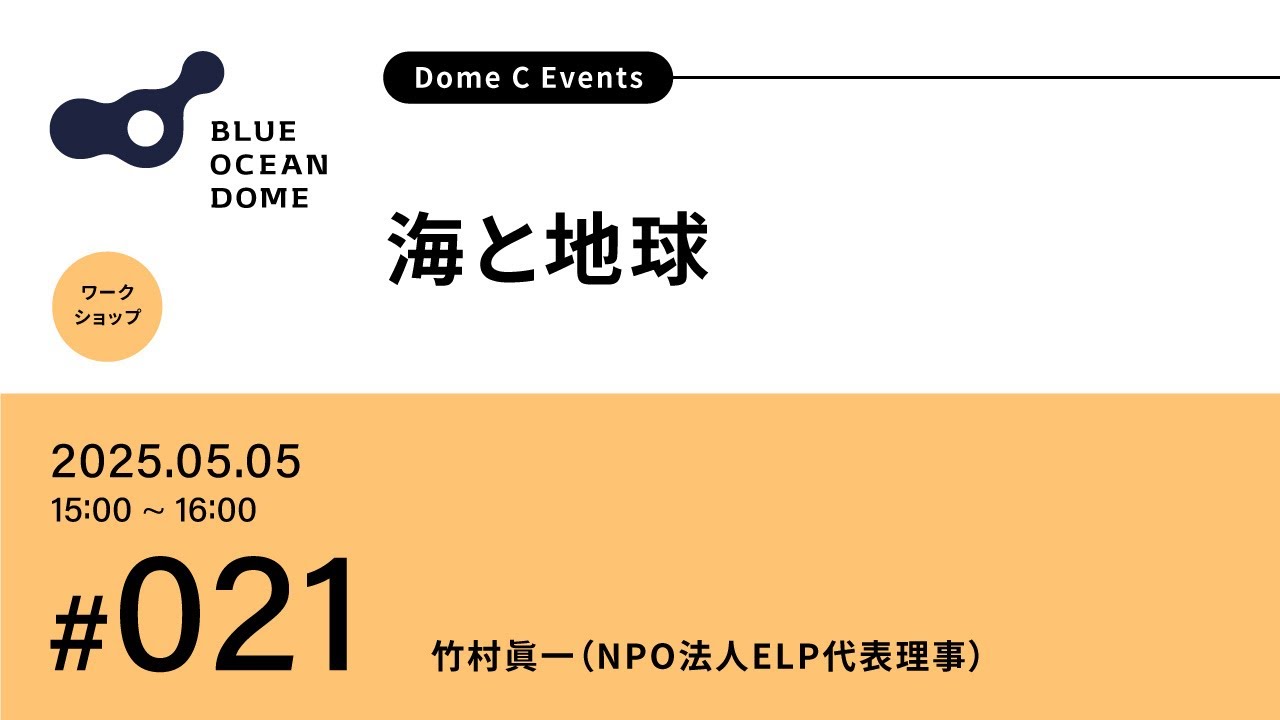 021】海と地球（ZERI JAPAN／竹村眞一）#EXPO2025 - YouTube