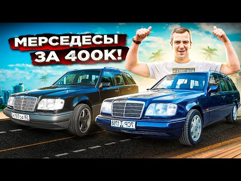 Как я ПОПАЛ на деньги с Mercedes W124 за 400к?! Оба Mercedes W124 ГОТОВЫ. Без Альфа-Банка никуда...