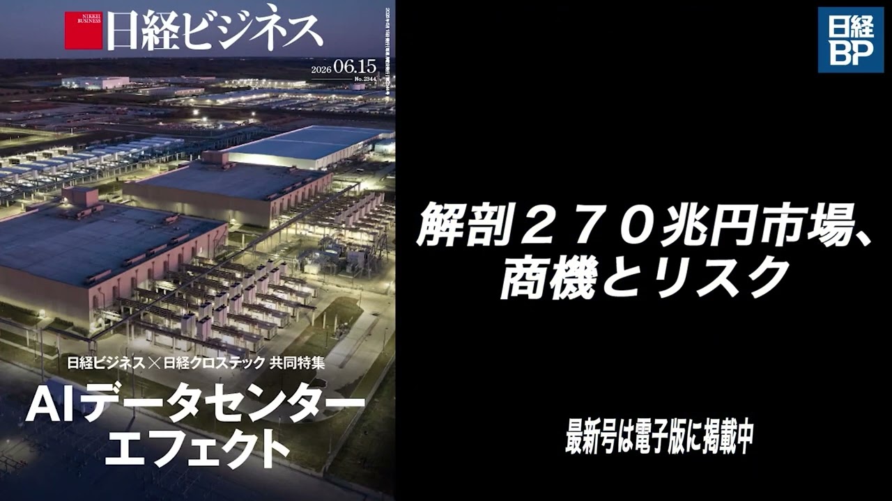 AIデータセンターエフェクト】解剖270兆円市場、商機とリスク（日経