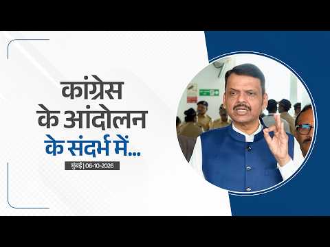 Congress Protest and Political Claims। कांग्रेस के आंदोलन के संदर्भ में मीडिया से संवाद... | मुंबई