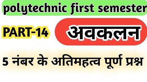#अवकलन|#differentiation|PART-14|#polytechnic first semester applied mathematics|#