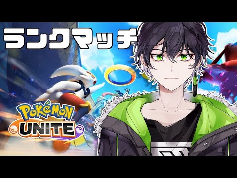 【＃ポケモンユナイト】ランクマッチ エリート編【鷽月真 / Vtuber】