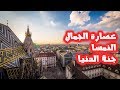 عصارة الجمال في النمسا Austria HD 