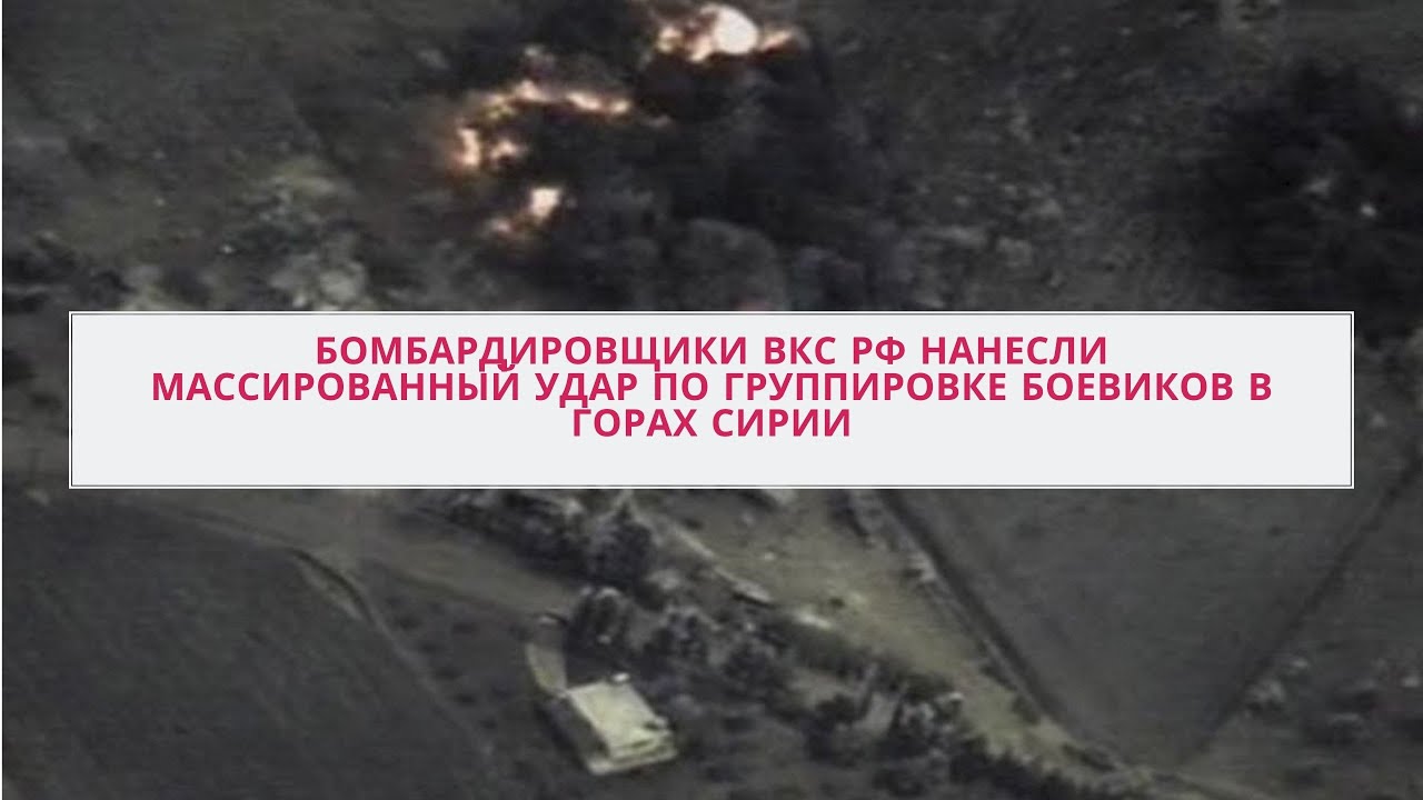 вкс рф удары в сирии. искандер ядерное оружие. ввс рф сирия удары. жуткие кадры в сирии снятый с стороны террористов. белгород разбомбили.