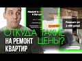 Сколько стоит ремонт на самом деле? Ремонт под ключ от 2500 за метр квадратный