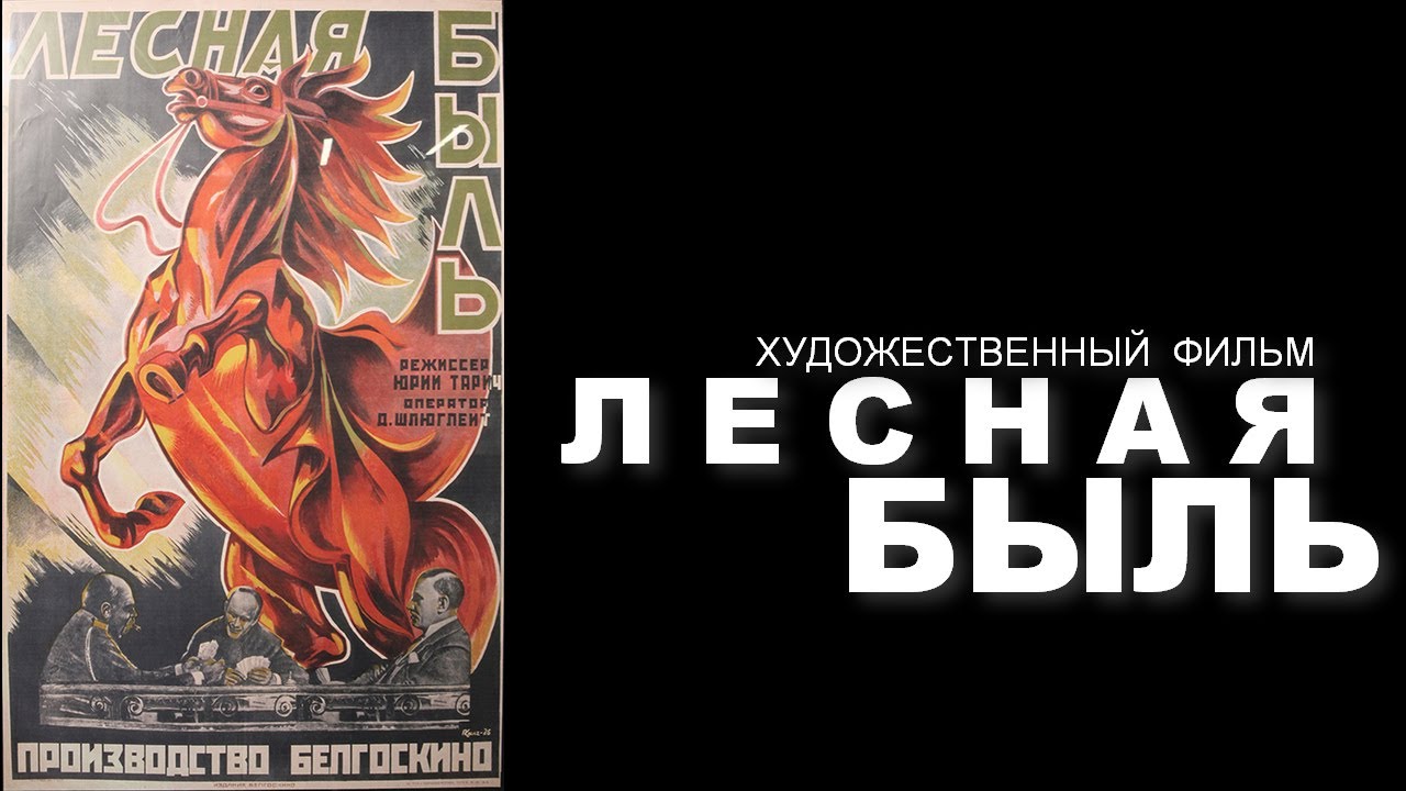 ЛЕСНАЯ БЫЛЬ | Художественный фильм | Драма | FullHD