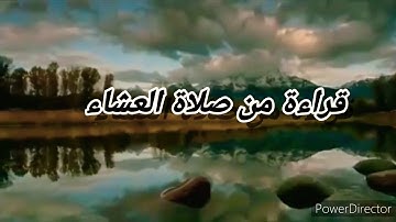 قراءة عشائية من سورة الزمر لأخينا القارئ أبي إسحاق يونس بوقطة