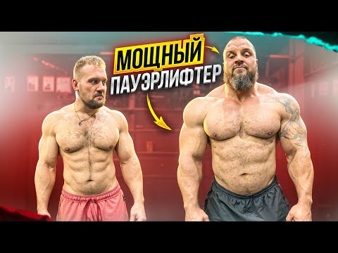 СКОЛЬКО ПОДНИМЕТ САМЫЙ МОЩНЫЙ ПАУЭРЛИФТЕР?